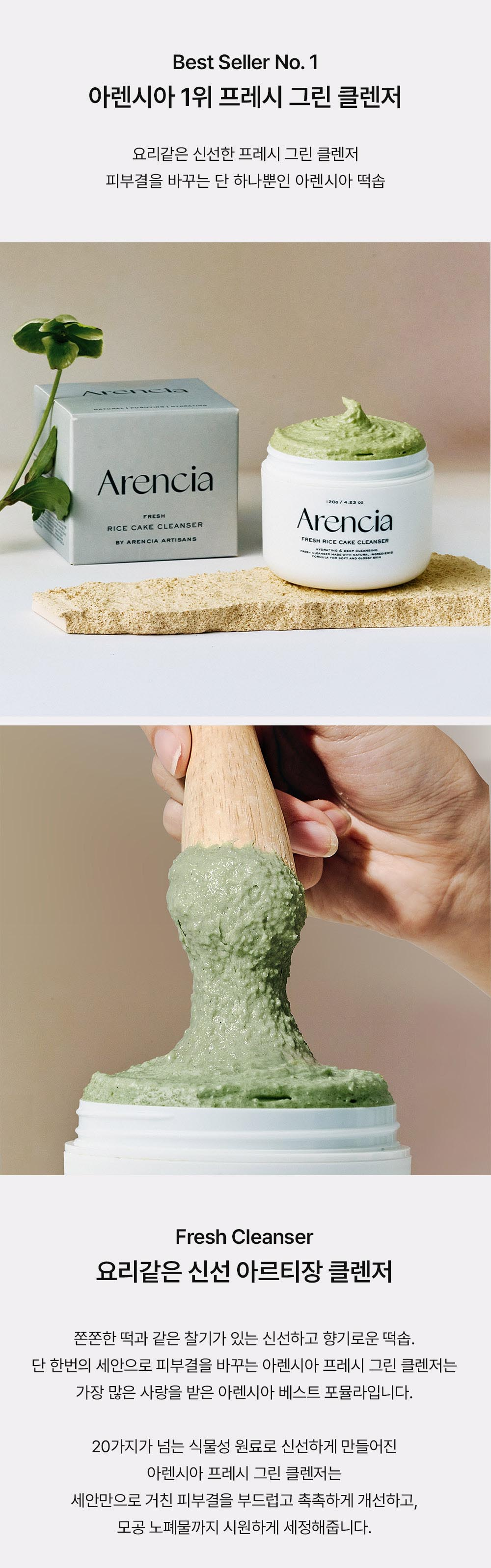 ARENCIA Fresh Green Cleanser (Suavidad y Mejora de Textura)